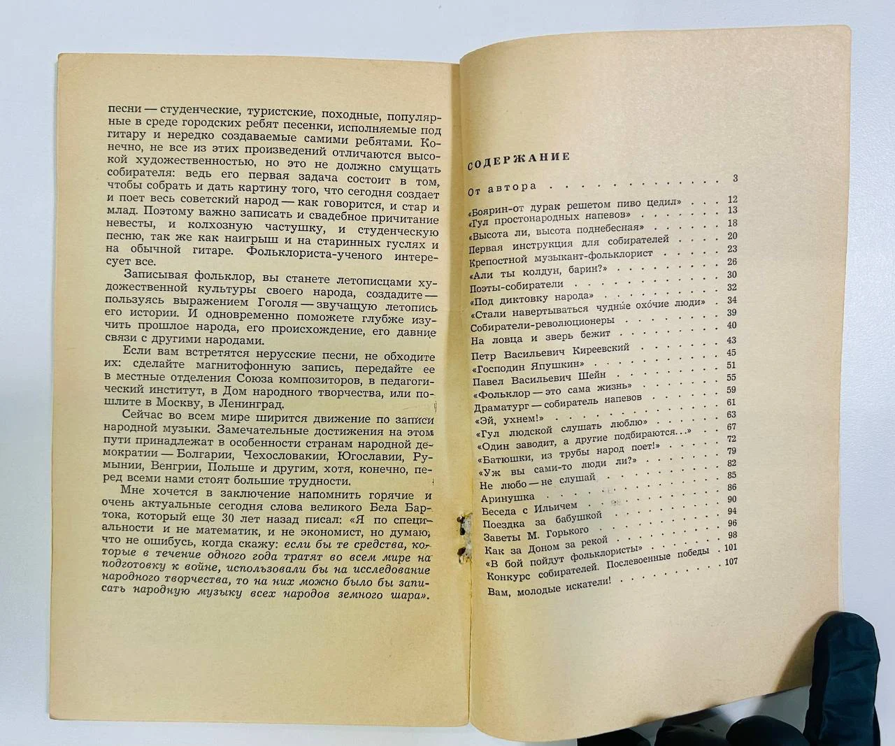 Книга И. Земцовский Искатели песен 1967 год - миниатюра 3