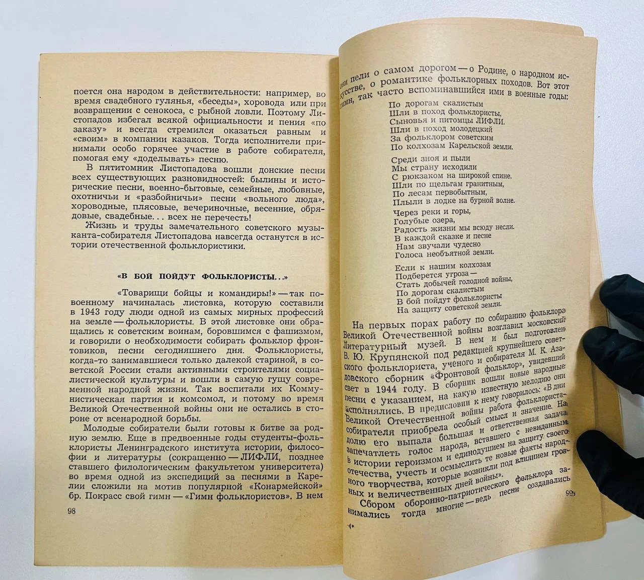 Книга И. Земцовский Искатели песен 1967 год - миниатюра 4