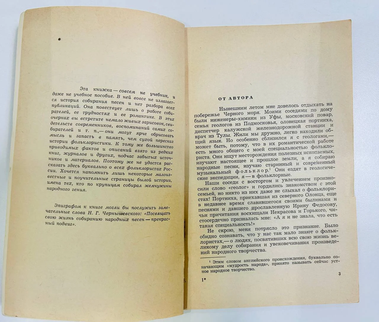 Книга И. Земцовский Искатели песен 1967 год - миниатюра 5