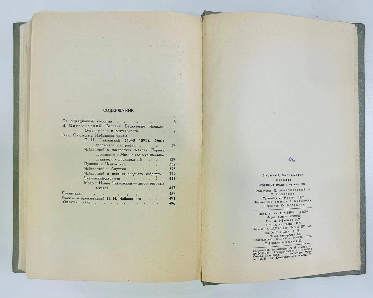 Книга Избранные труды о музыке В.В. Яковлев П.И. Чайковский том 1 1964 год - миниатюра 5