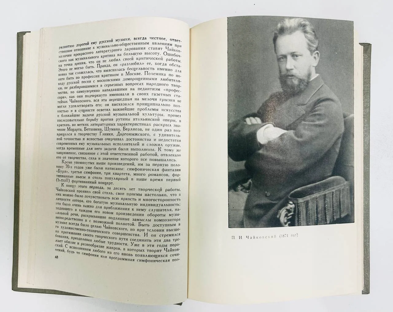 Книга Избранные труды о музыке В.В. Яковлев П.И. Чайковский том 1 1964 год - миниатюра 6
