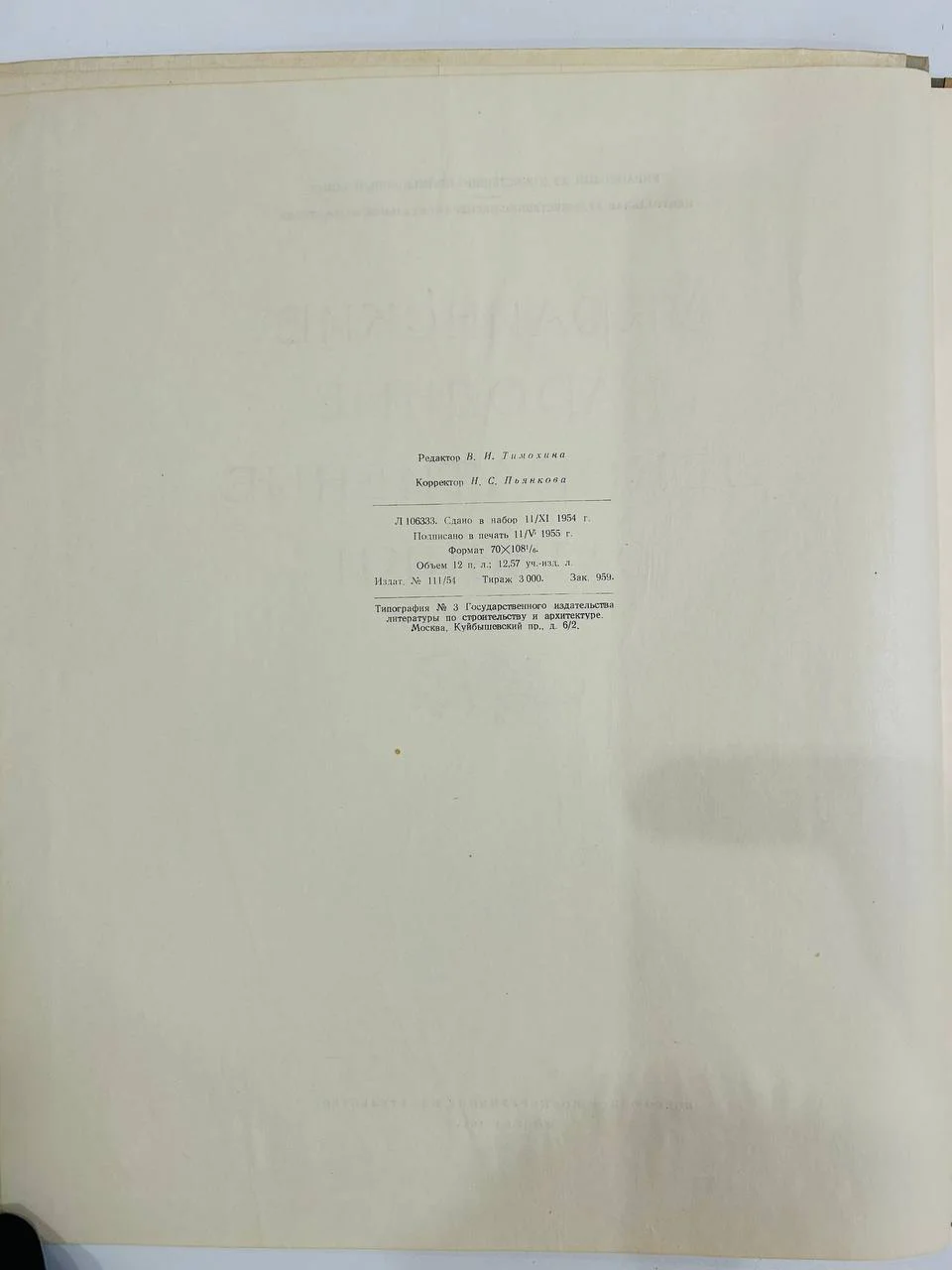 Книга Украинские народные декоративные рушники 1955 год тираж 3000 - миниатюра 3