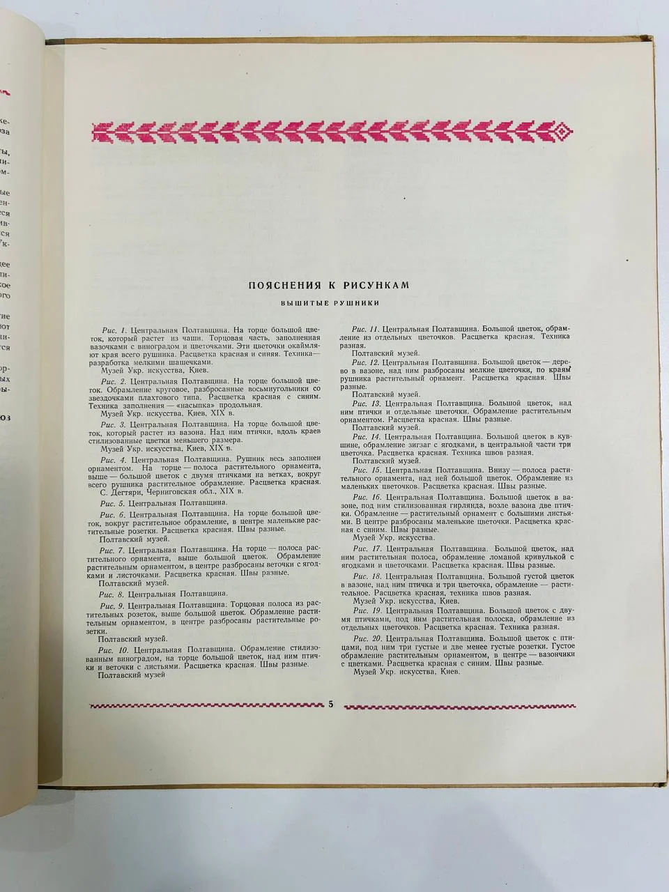 Книга Украинские народные декоративные рушники 1955 год тираж 3000 - миниатюра 5