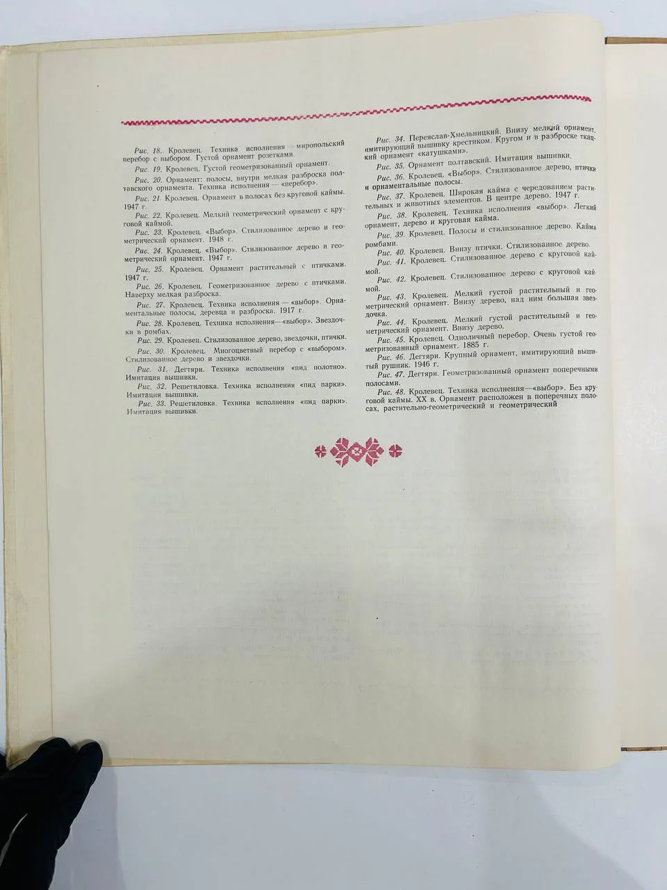 Книга Украинские народные декоративные рушники 1955 год тираж 3000 - миниатюра 7