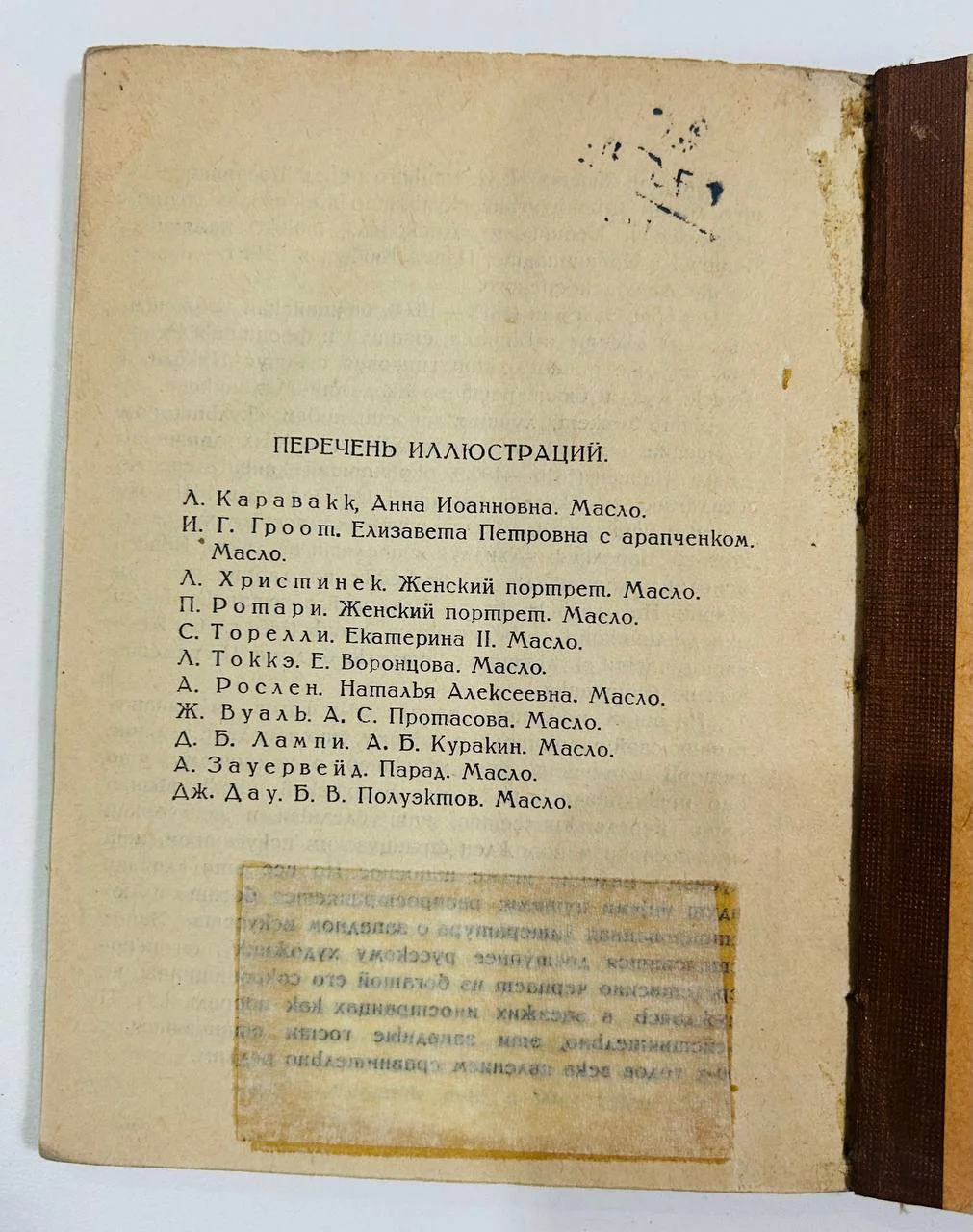Книга Искусство Иностранные живописцы и скульптуры в России Мюллер А.П. 1925 год - миниатюра 5