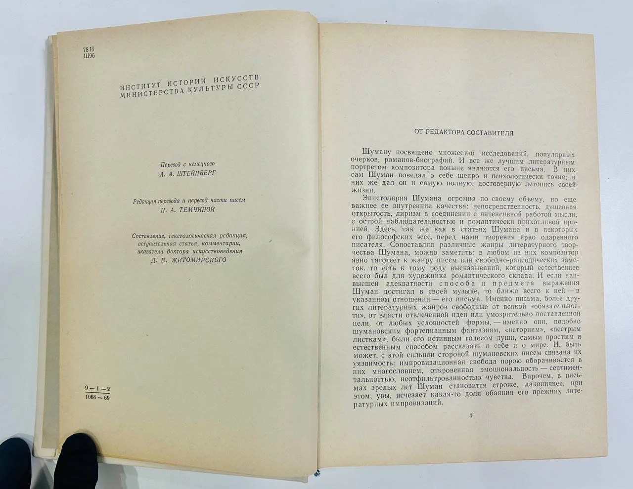 Книга Роберт Шуман Письма 1969 год - миниатюра 3
