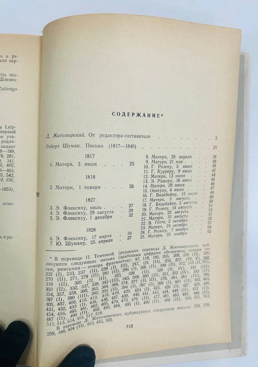 Книга Роберт Шуман Письма 1969 год - миниатюра 4
