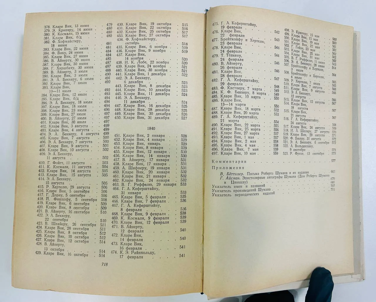 Книга Роберт Шуман Письма 1969 год - миниатюра 7