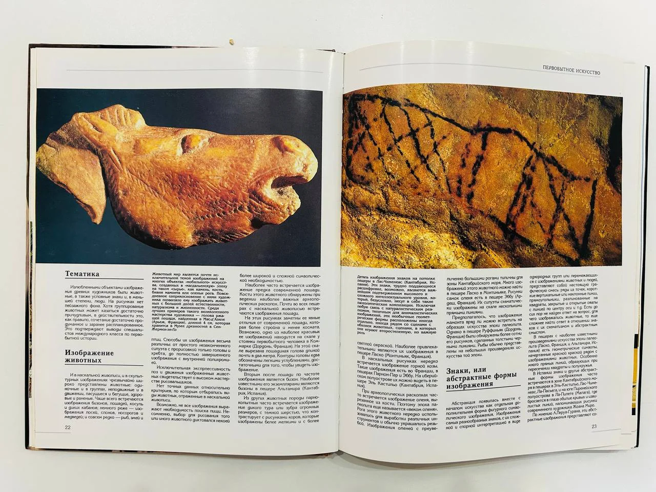 Книга История искусства Первые цивилизации 1971 год - миниатюра 6
