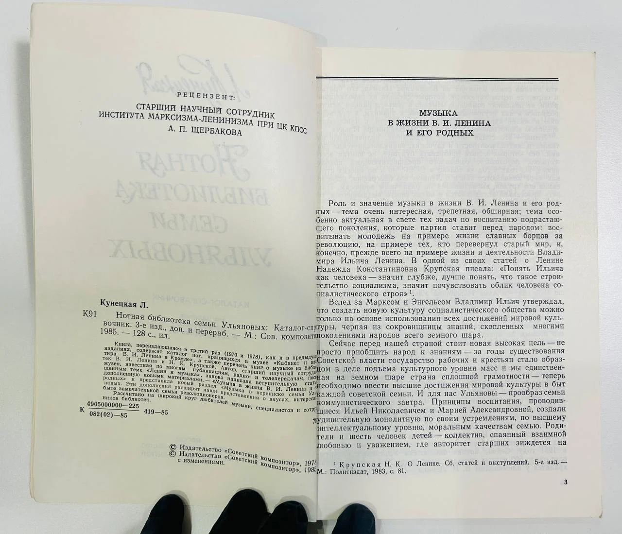 Книга Нотная библиотека семьи Ульяновых Л. Кунецкая 1985 год - миниатюра 3