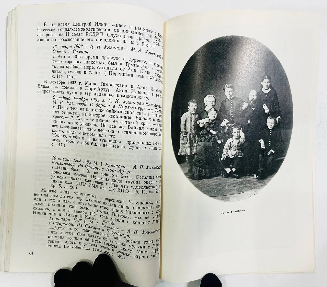 Книга Нотная библиотека семьи Ульяновых Л. Кунецкая 1985 год - миниатюра 5