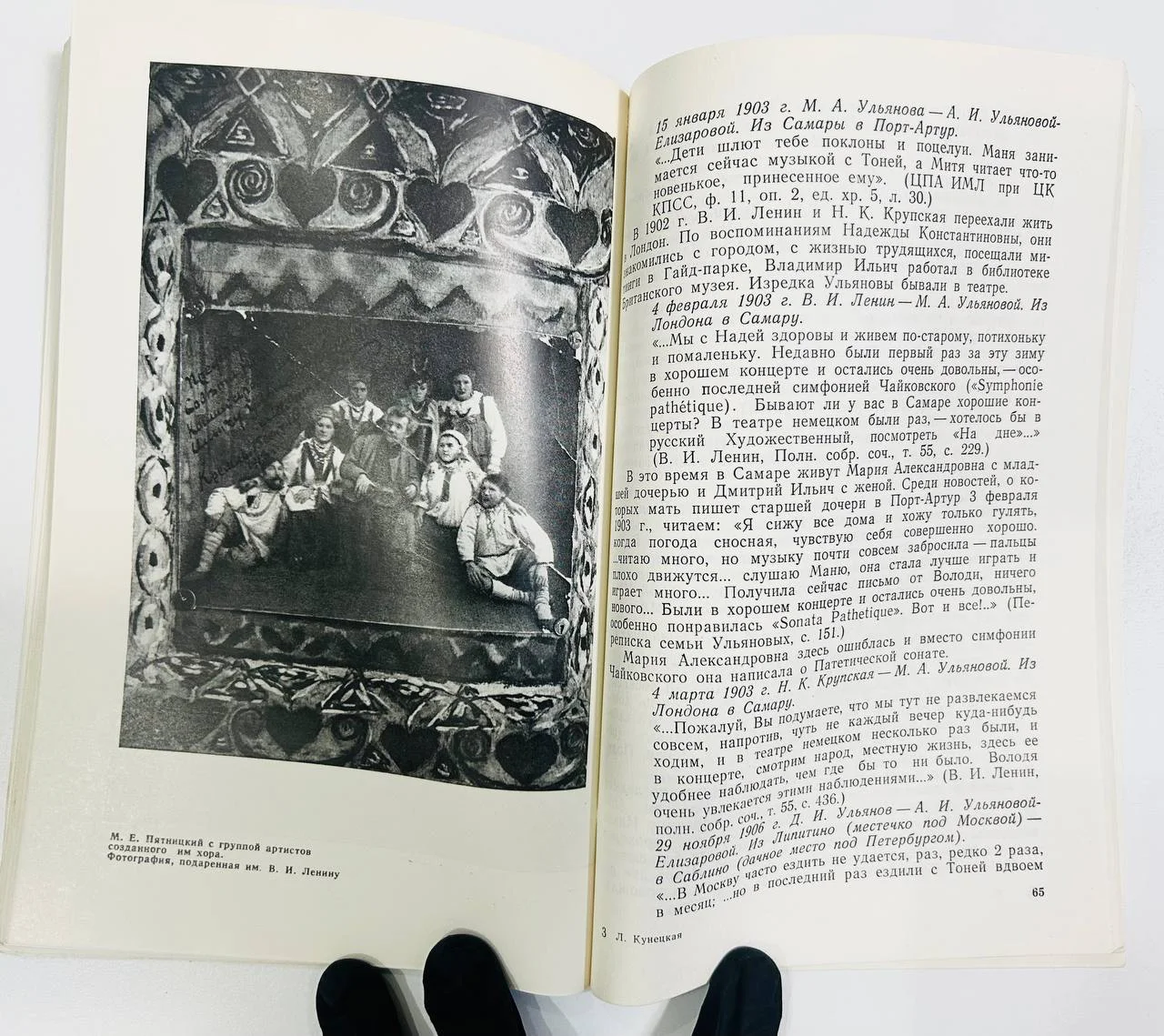 Книга Нотная библиотека семьи Ульяновых Л. Кунецкая 1985 год - миниатюра 6