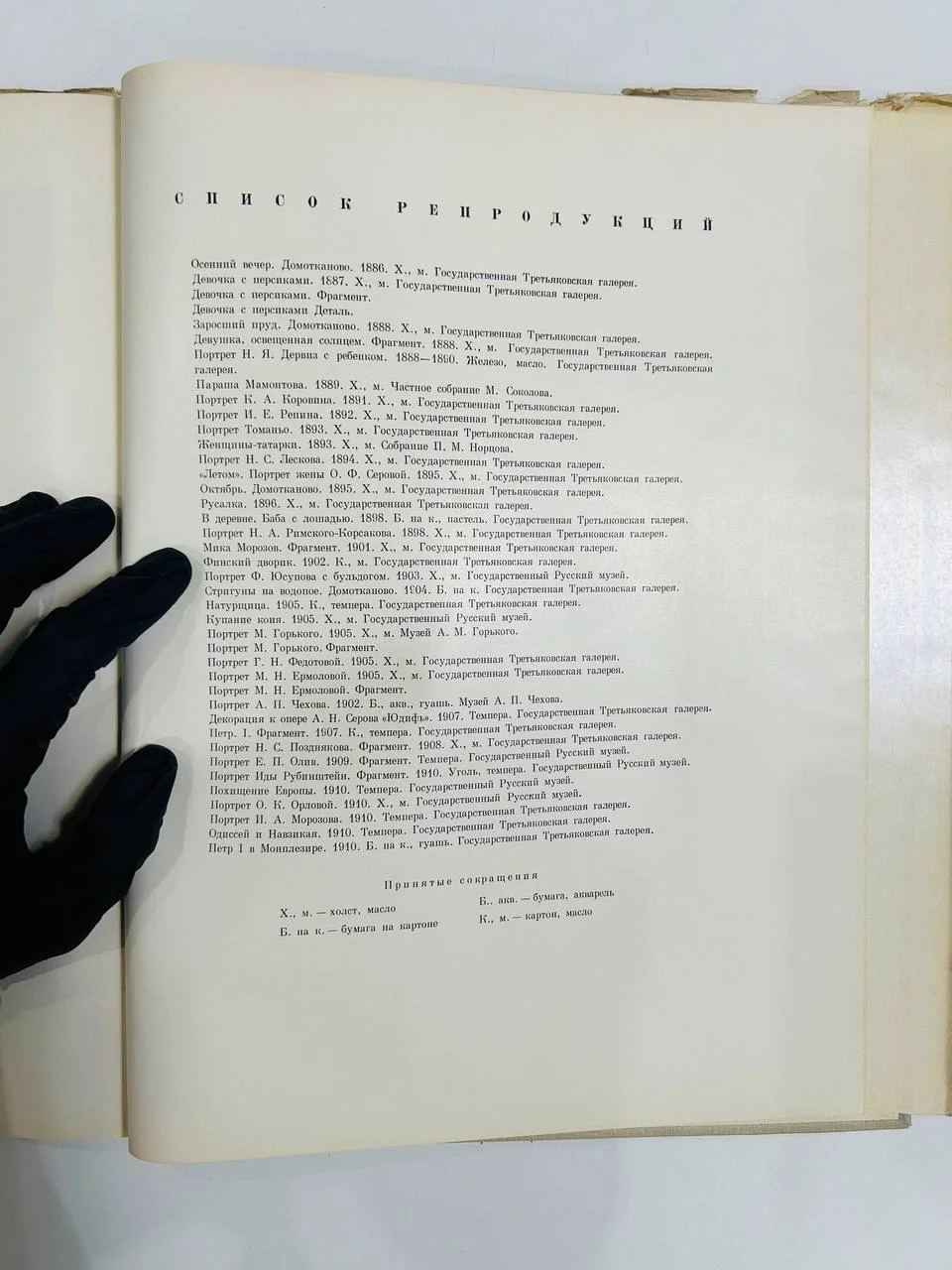 Альбом репродукций Книга В.А. Серов 40 репродукций 1964 год - миниатюра 5