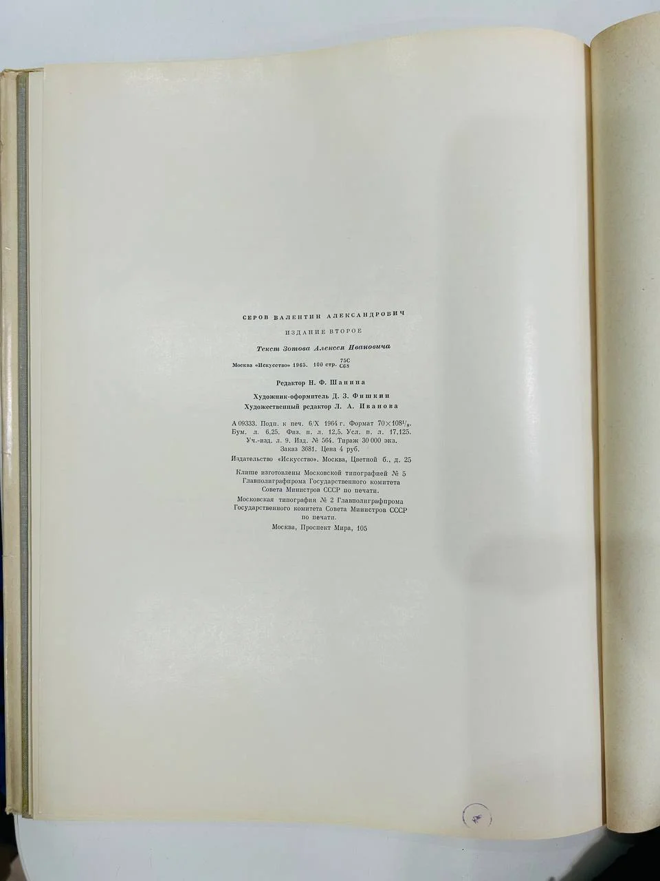 Альбом репродукций Книга В.А. Серов 40 репродукций 1964 год - миниатюра 7