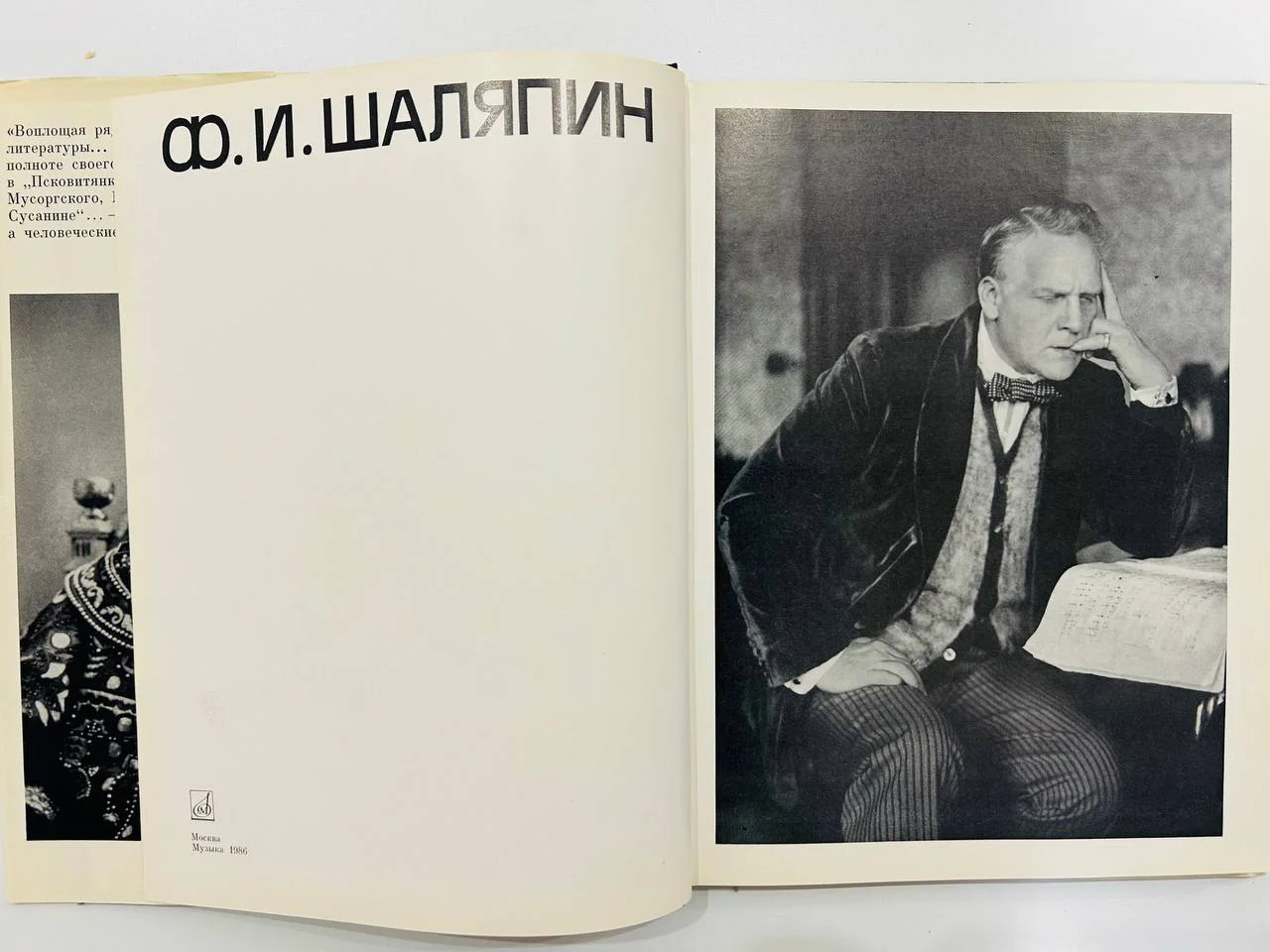 Книга Альбом Ф.И. Шаляпин Р. Саркисян 1971 год - миниатюра 3