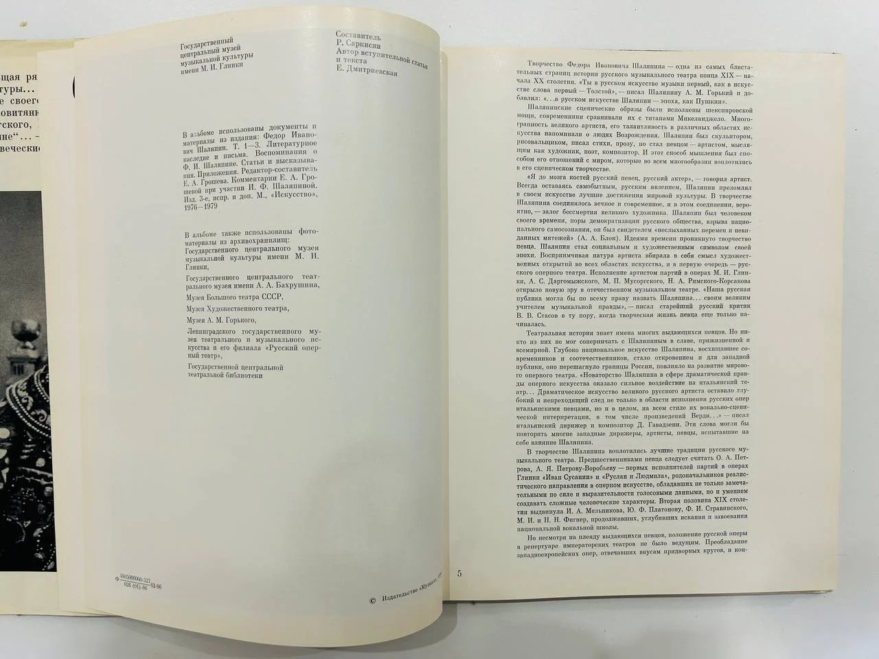 Книга Альбом Ф.И. Шаляпин Р. Саркисян 1971 год - миниатюра 4