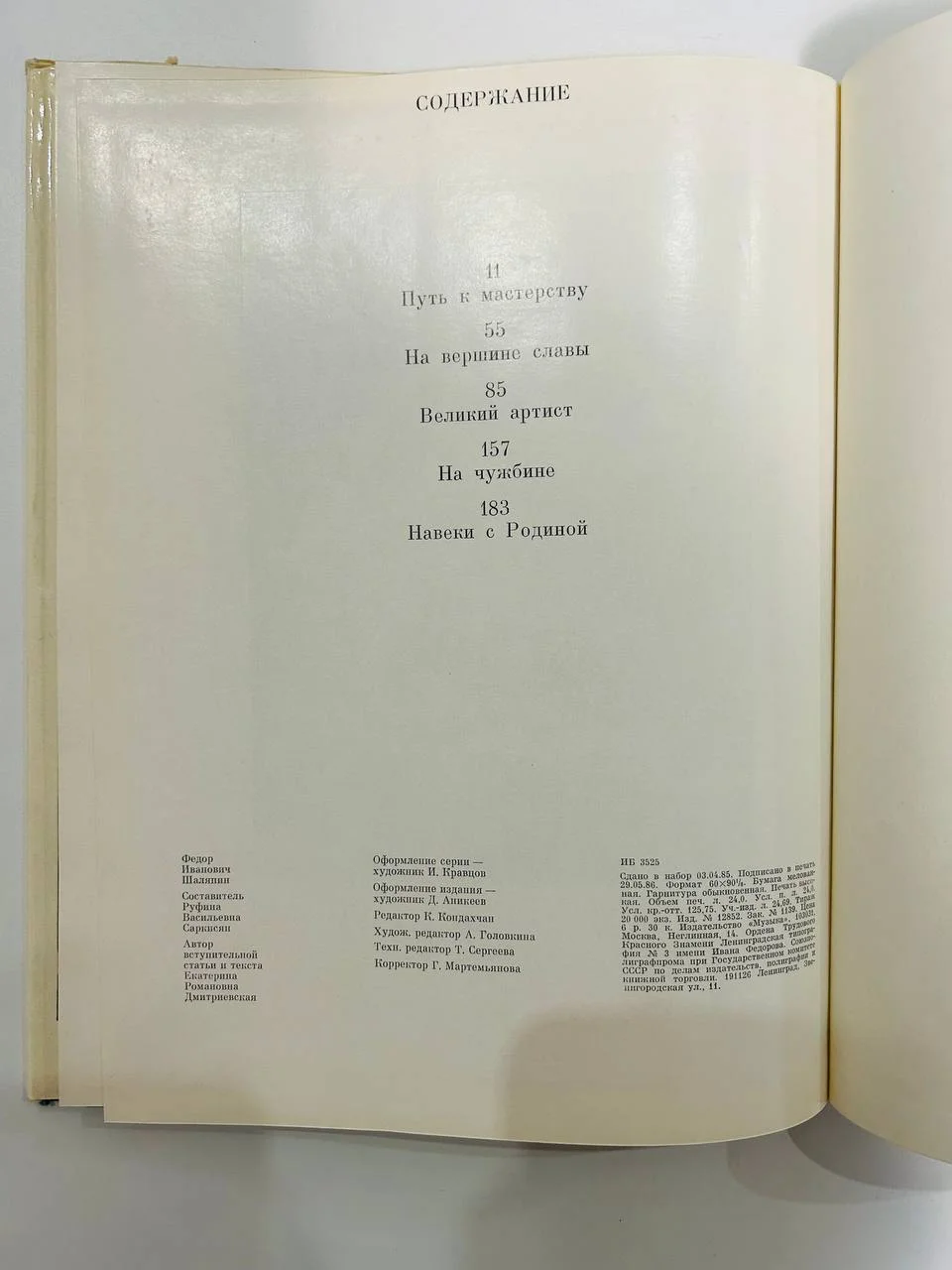 Книга Альбом Ф.И. Шаляпин Р. Саркисян 1971 год - миниатюра 5