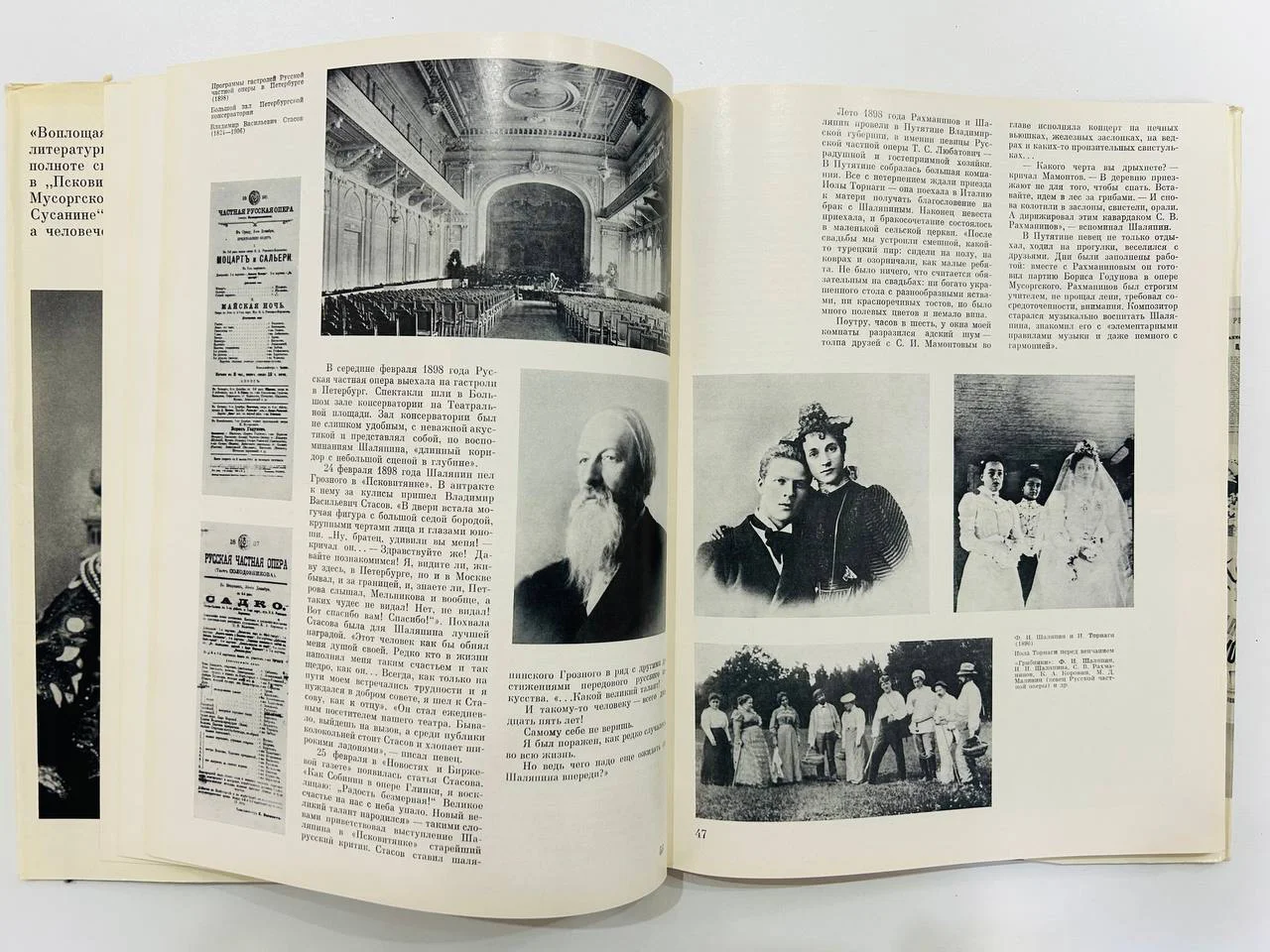 Книга Альбом Ф.И. Шаляпин Р. Саркисян 1971 год - миниатюра 7