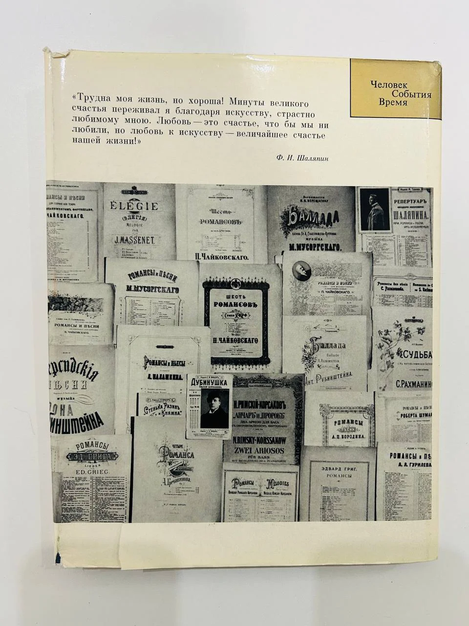 Книга Альбом Ф.И. Шаляпин Р. Саркисян 1971 год - миниатюра 8