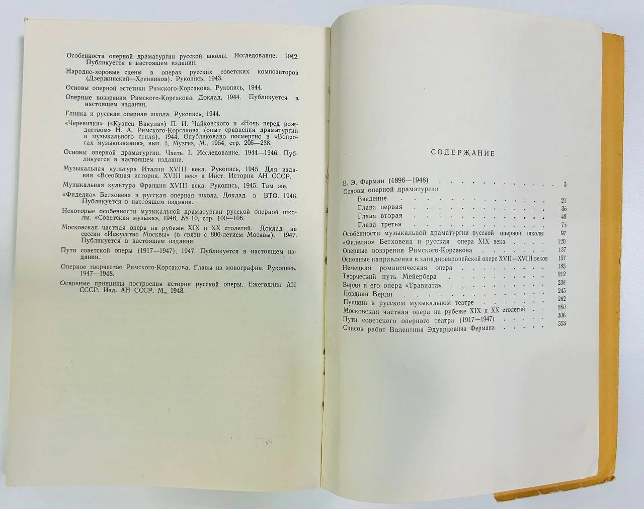 Книга Оперный театр В.Э. Ферман 1961 год - миниатюра 3