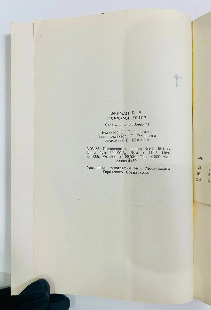 Книга Оперный театр В.Э. Ферман 1961 год - миниатюра 6