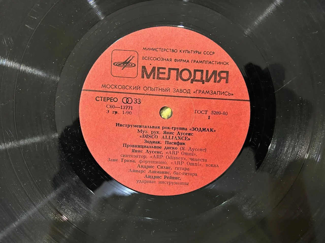 Винил рок-группа «Зодиак» Мелодия Апрелевский завод С60-13771, С60-13772 - миниатюра 3