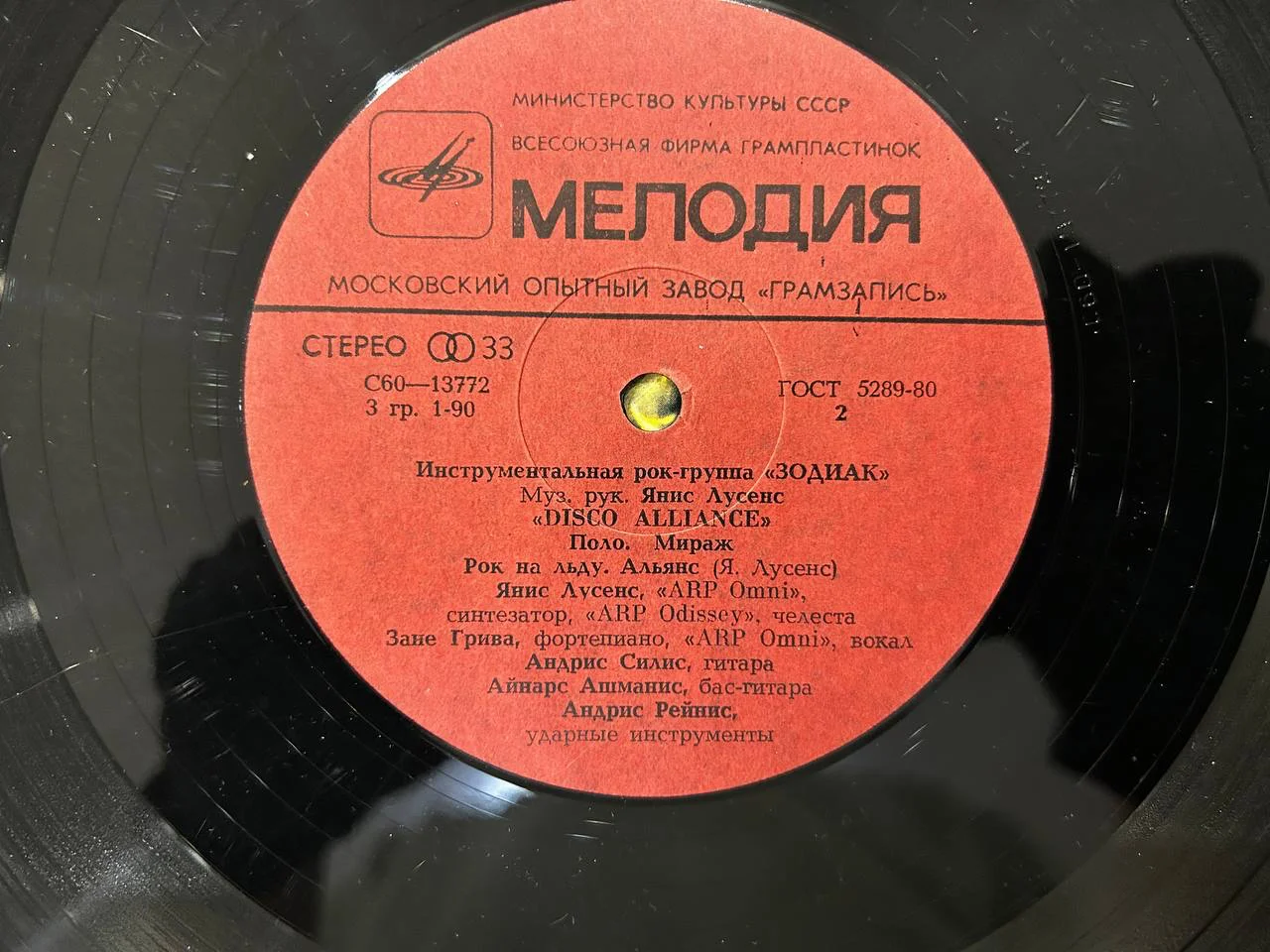Винил рок-группа «Зодиак» Мелодия Апрелевский завод С60-13771, С60-13772 - миниатюра 5