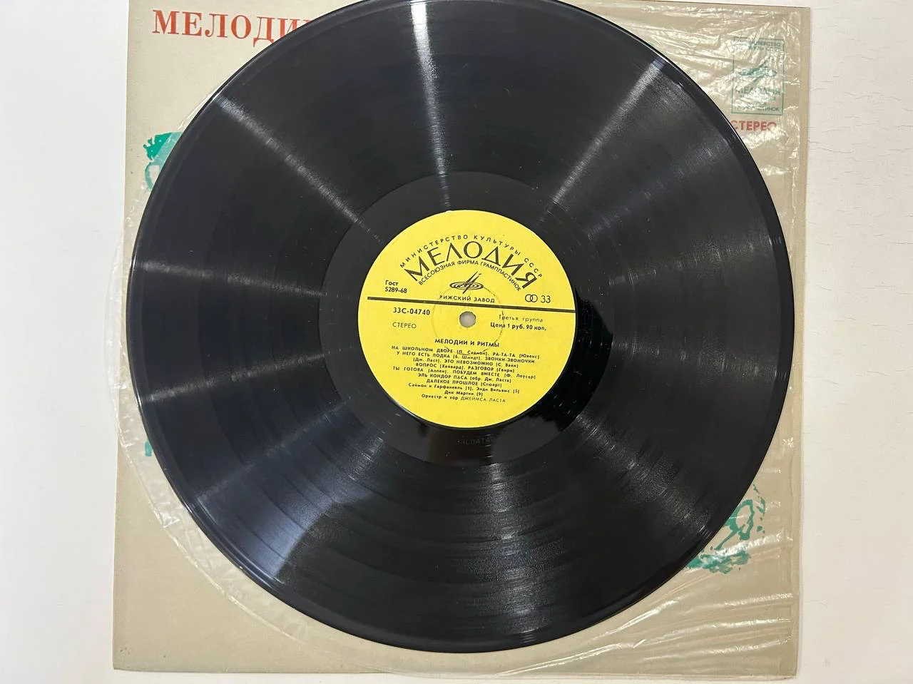 Винил Мелодия и ритмы Мелодия Рижский завод 33C-04739, 33С-04740 - миниатюра 3