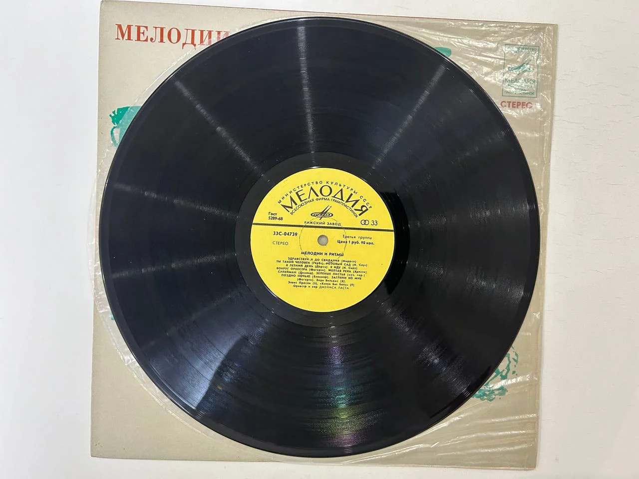 Винил Мелодия и ритмы Мелодия Рижский завод 33C-04739, 33С-04740 - миниатюра 4