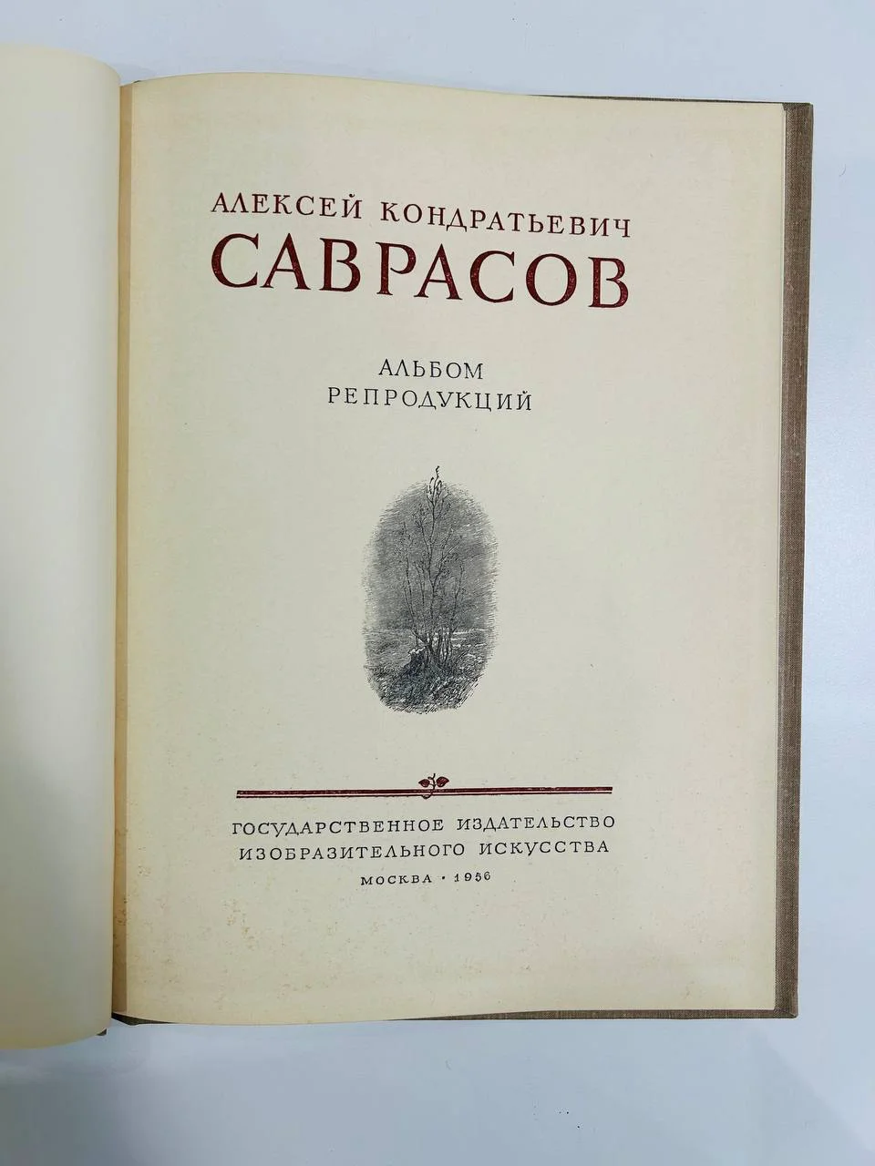Альбом репродукций Книга А.К. Саврасов 20 репродукций ИЗОГИЗ 1956 год - миниатюра 2
