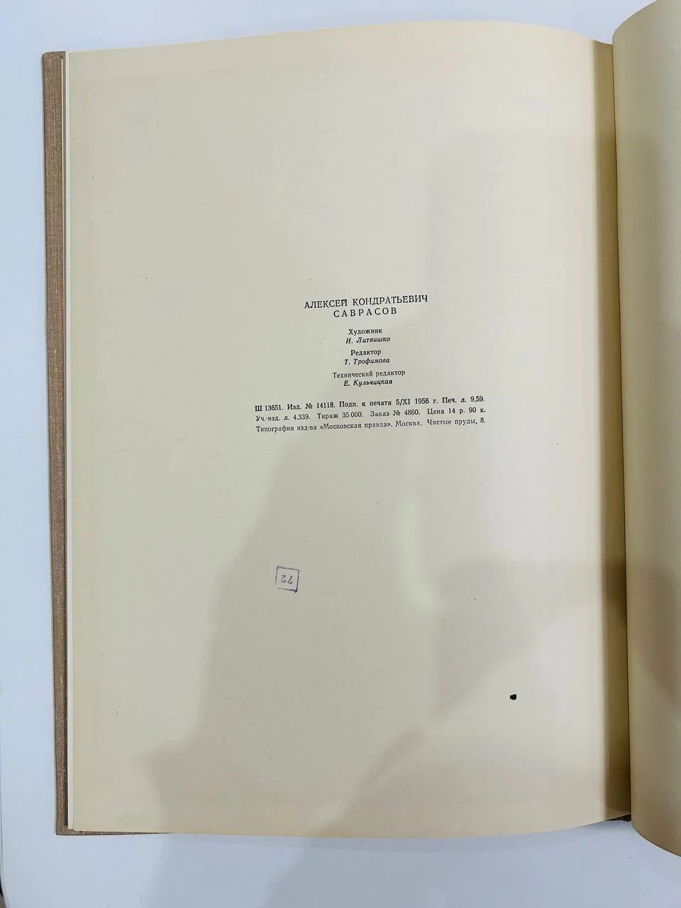 Альбом репродукций Книга А.К. Саврасов 20 репродукций ИЗОГИЗ 1956 год - миниатюра 6