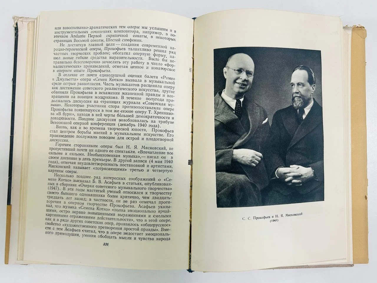 Книга С.С. Прокофьев Нестьев И.В. 1957 год - миниатюра 6