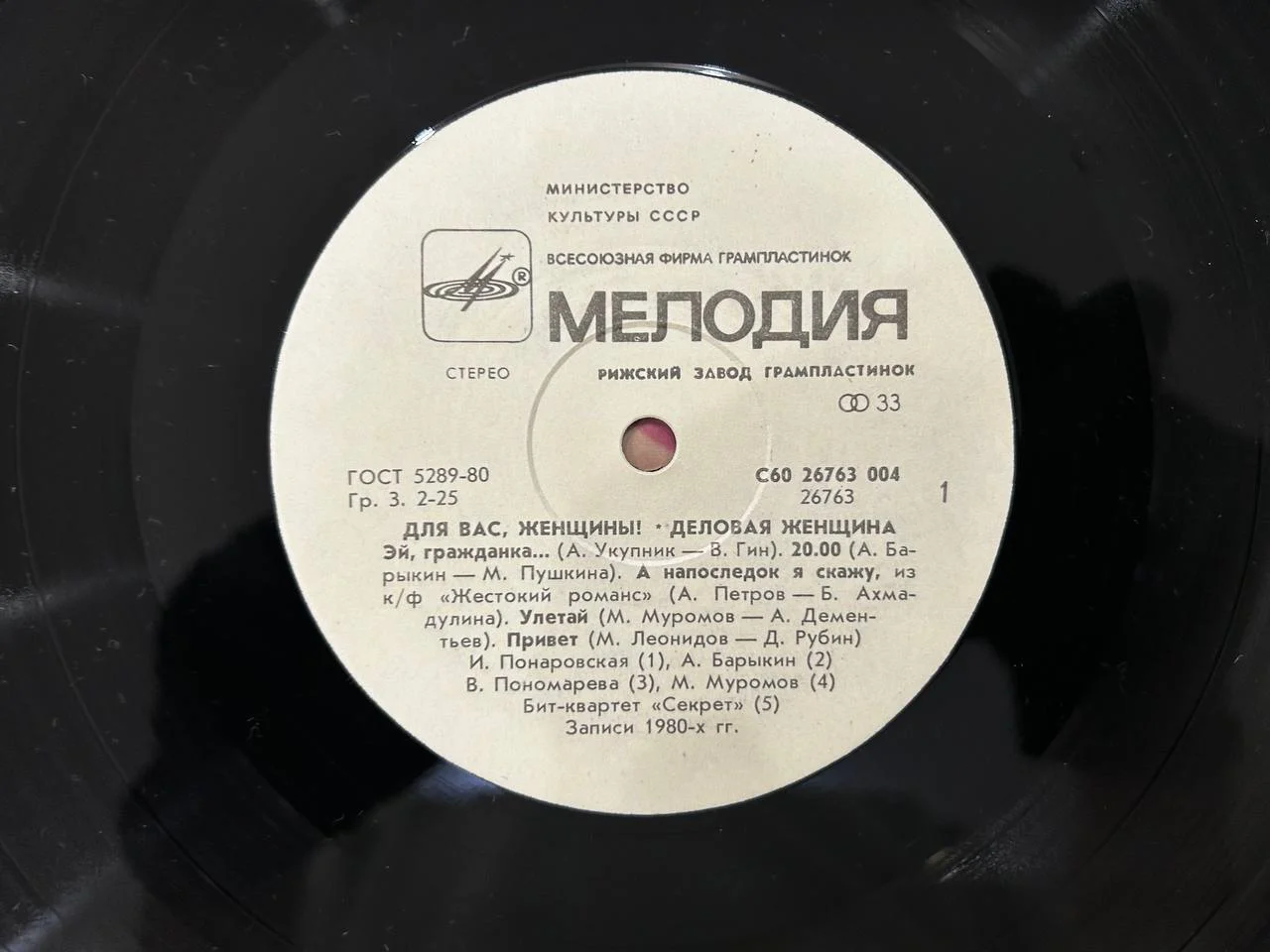Винил «Для вас женщины» Крутой Серов Деловая Женщина Мелодия Рижский завод С60 26763, 26764 004 - миниатюра 3