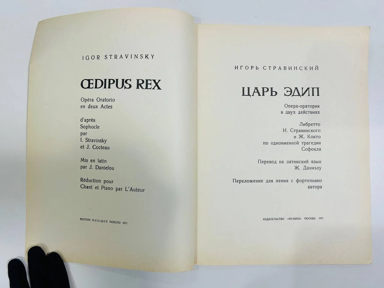 Книга Игорь Стравинский Царь Эдип Cedipus Rex Клавир 1971 год - миниатюра 3