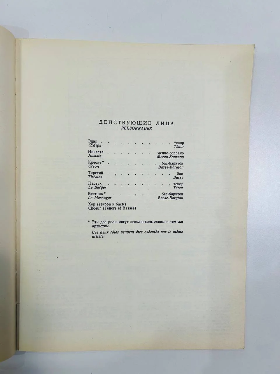 Книга Игорь Стравинский Царь Эдип Cedipus Rex Клавир 1971 год - миниатюра 4