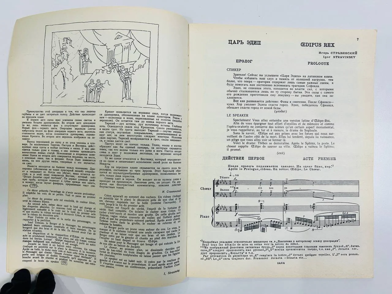 Книга Игорь Стравинский Царь Эдип Cedipus Rex Клавир 1971 год - миниатюра 5