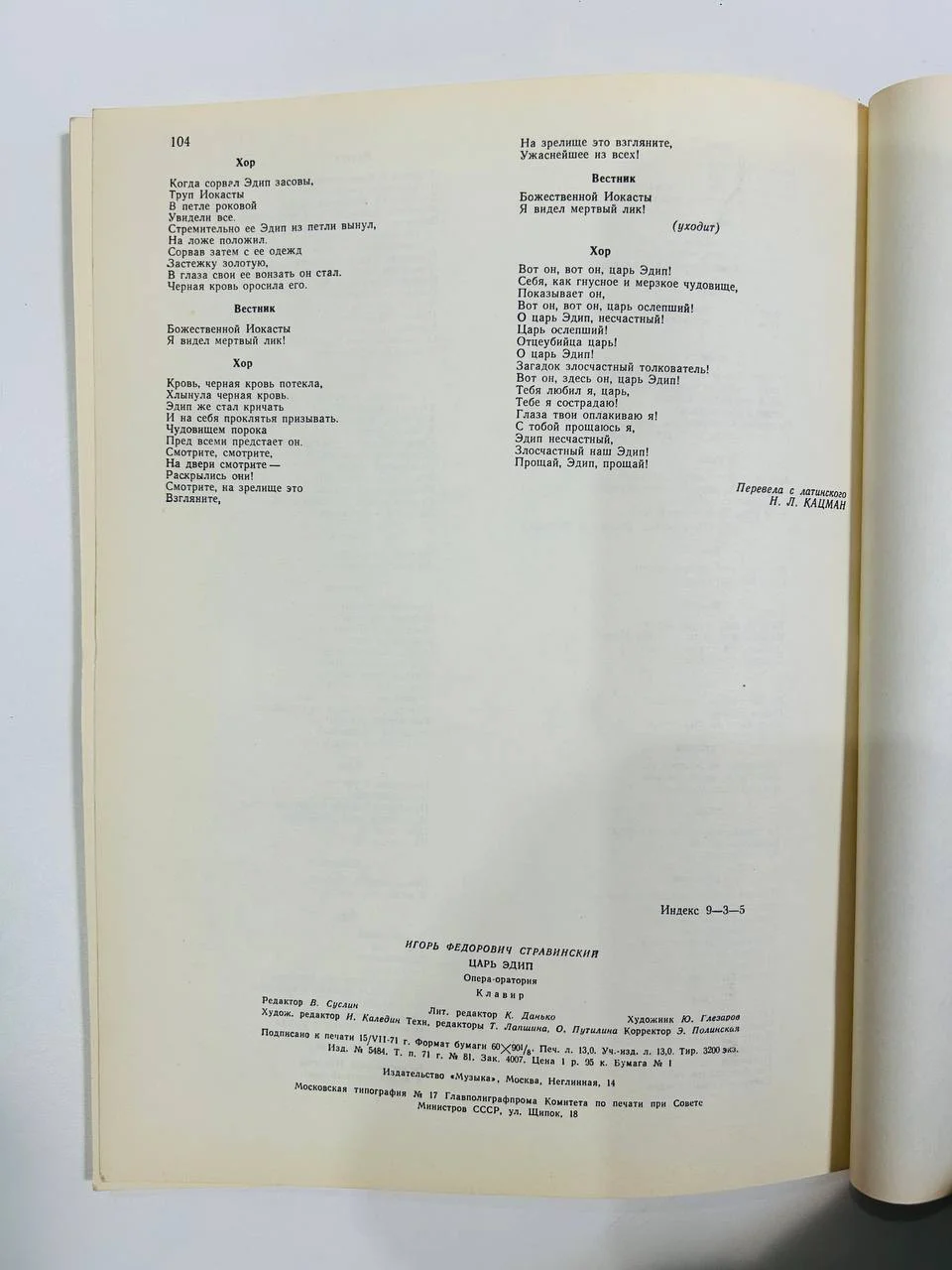 Книга Игорь Стравинский Царь Эдип Cedipus Rex Клавир 1971 год - миниатюра 7