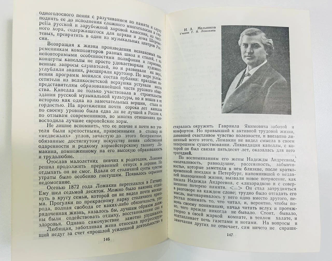 Книга Ю. Горяйнов Г.Я. Ломакин Русские музыканты XIX века 1984 год - миниатюра 5