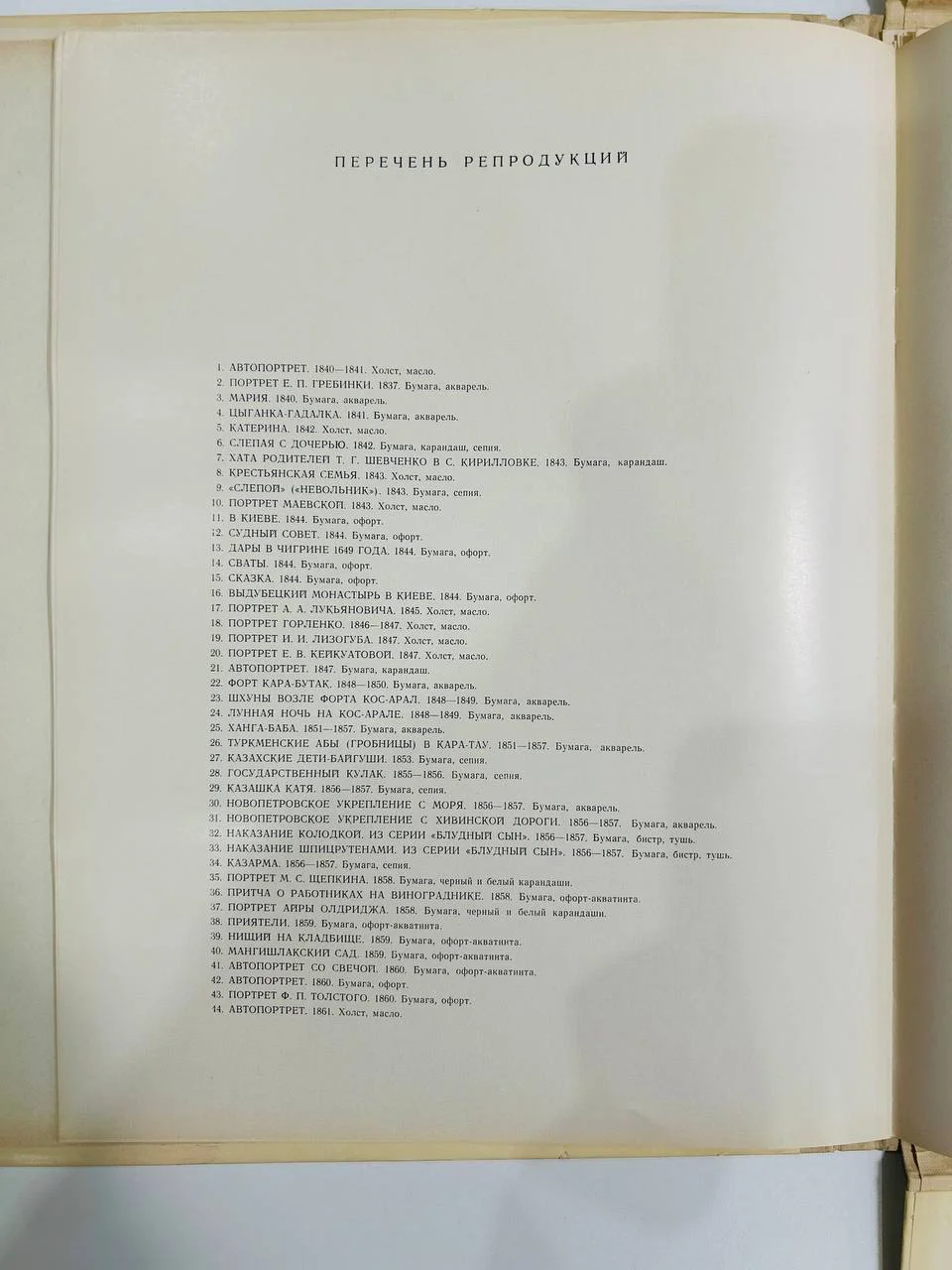 Альбом репродукций Книга Шевченко Художник к 150-летию со дня рождения 1963 год - миниатюра 6