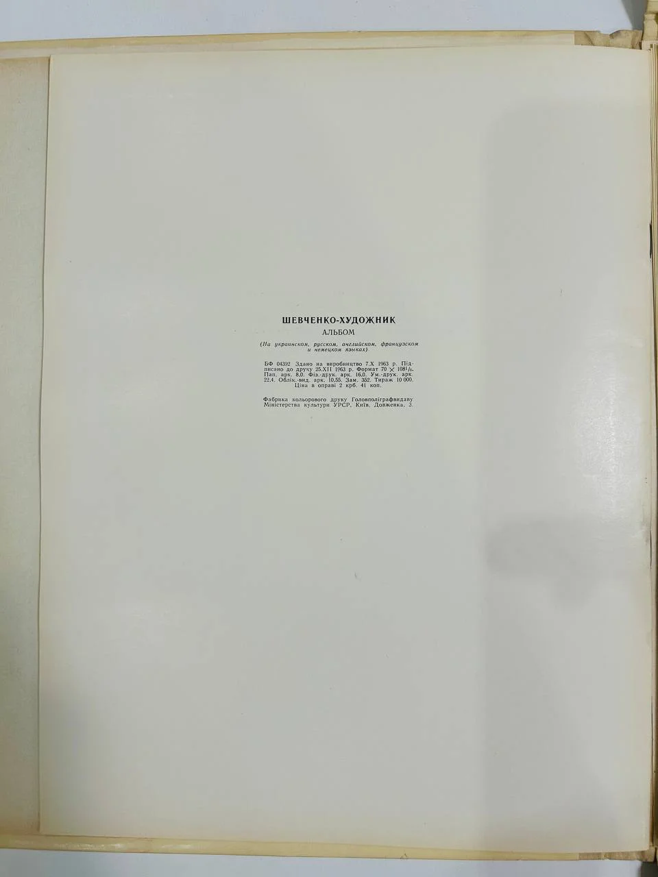 Альбом репродукций Книга Шевченко Художник к 150-летию со дня рождения 1963 год - миниатюра 8