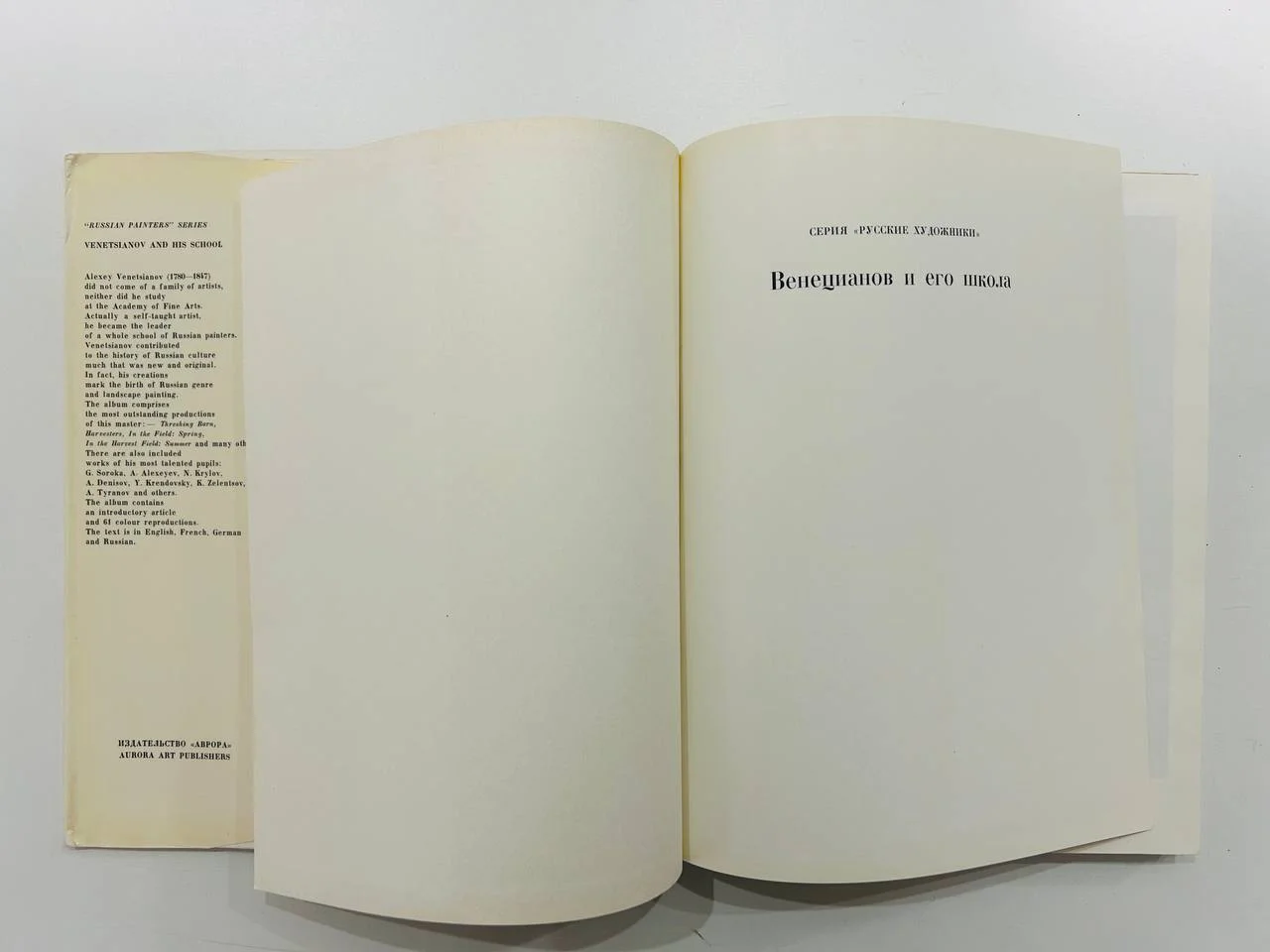 Книга Веницианов и его школа Русские художники Г.В. Смирнов 1973 год - миниатюра 3