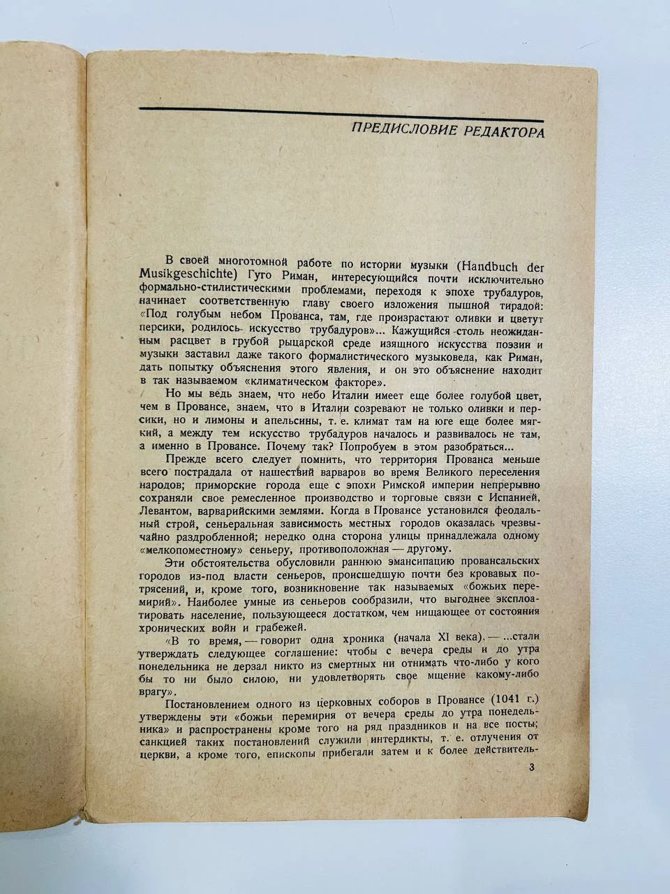 Книга Трубадуры и труверы П. Орби Проблемы музыкознания 1932 год - миниатюра 4