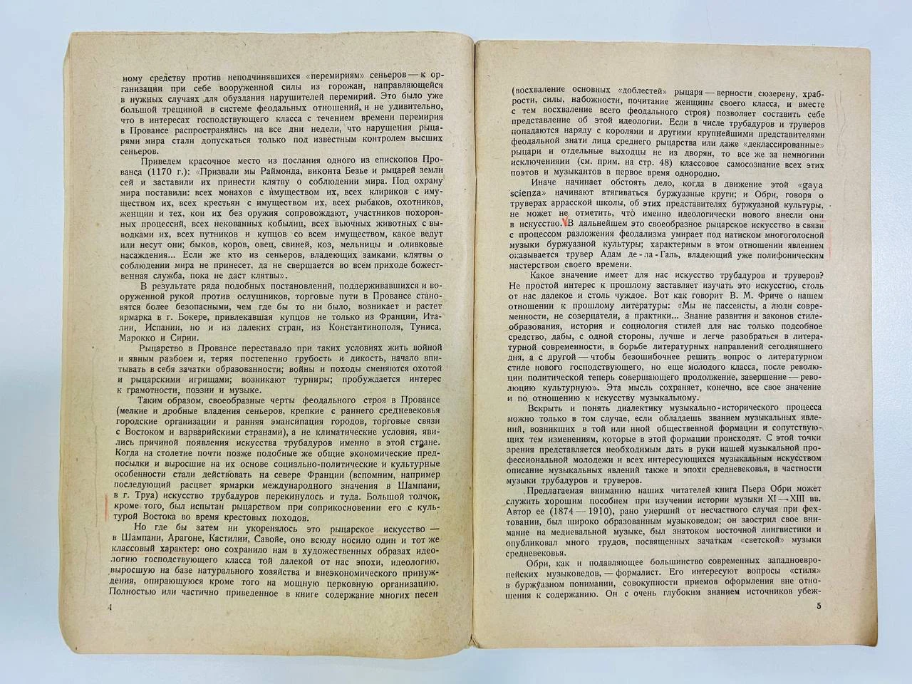 Книга Трубадуры и труверы П. Орби Проблемы музыкознания 1932 год - миниатюра 5