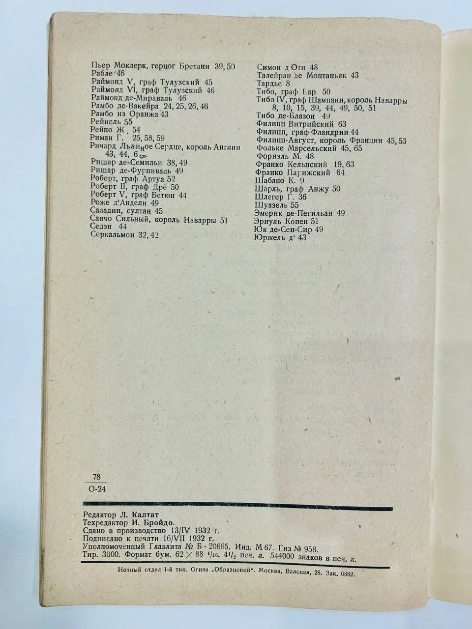 Книга Трубадуры и труверы П. Орби Проблемы музыкознания 1932 год - миниатюра 6