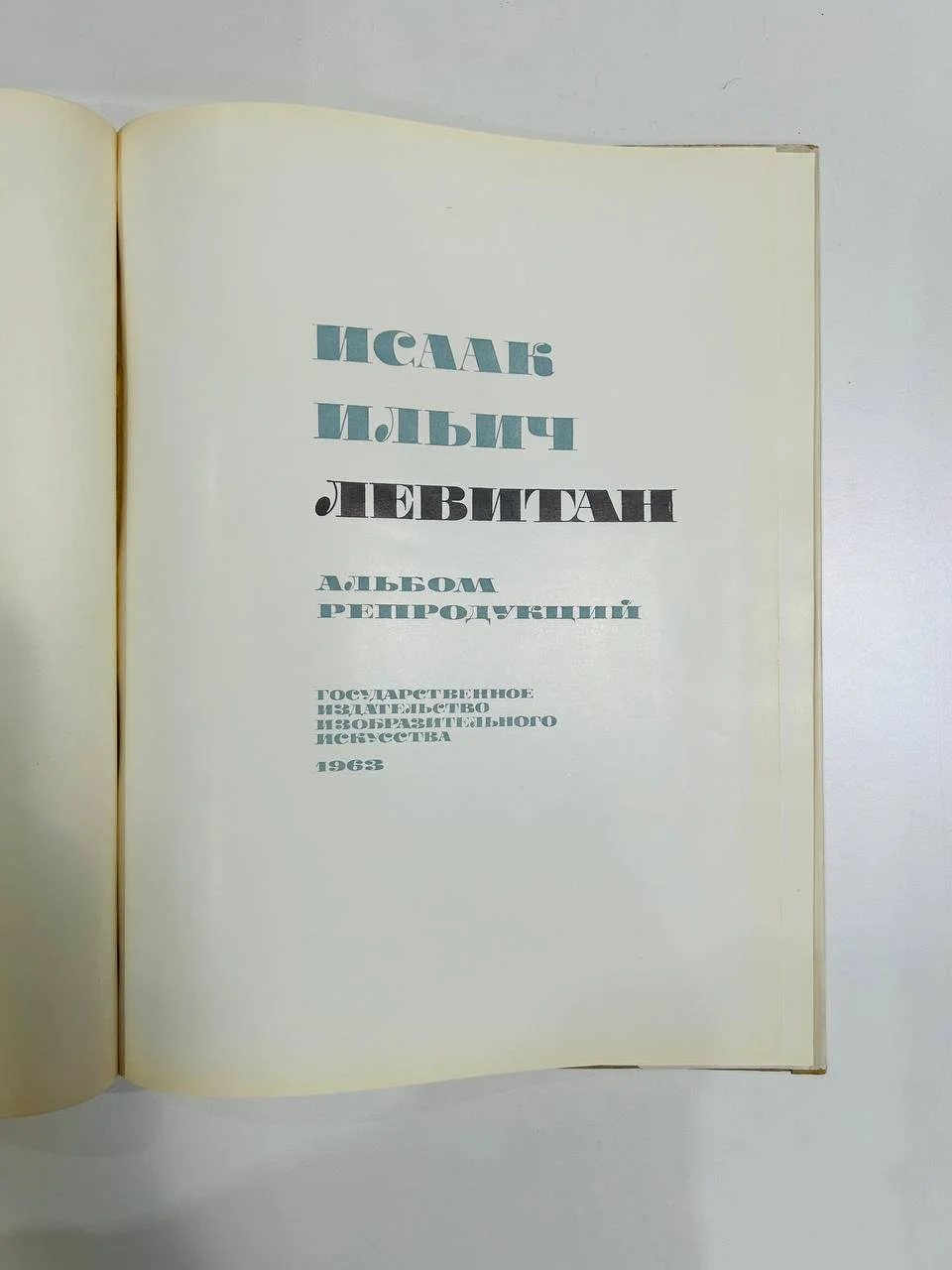 Альбом репродукций Книга И.И. Левитан 24 репродукции ИЗОГИЗ 1963 год - миниатюра 3