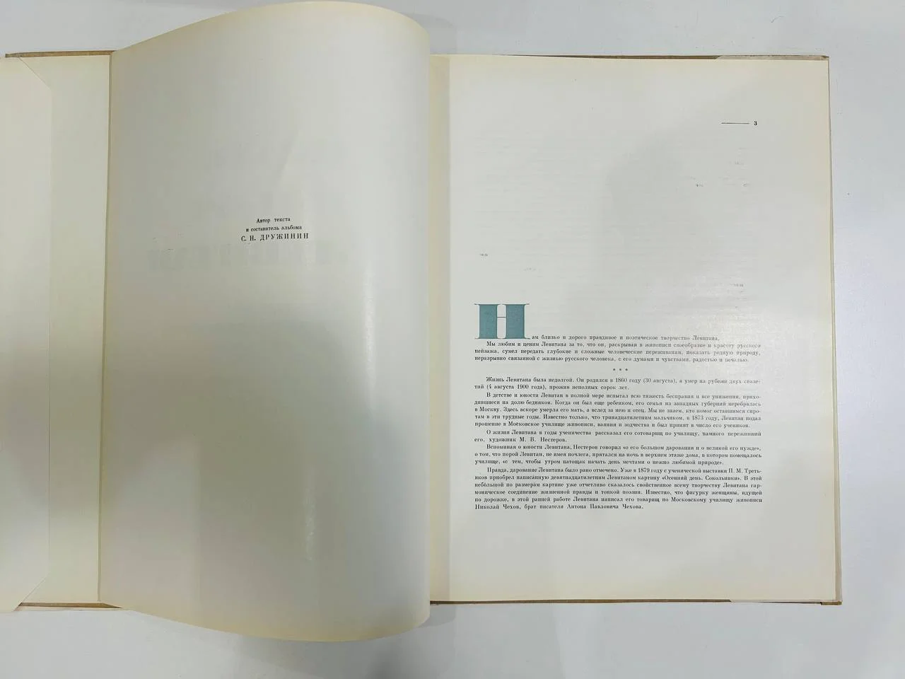 Альбом репродукций Книга И.И. Левитан 24 репродукции ИЗОГИЗ 1963 год - миниатюра 4