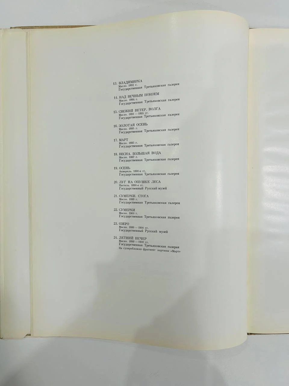 Альбом репродукций Книга И.И. Левитан 24 репродукции ИЗОГИЗ 1963 год - миниатюра 6