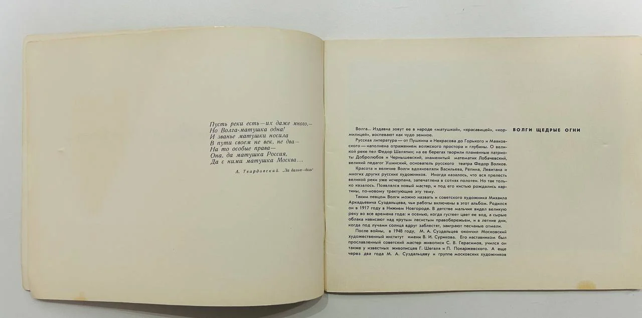 Книга Альбом М.А. Сухадальцев Путевой альбом По Волге 1970 год - миниатюра 3