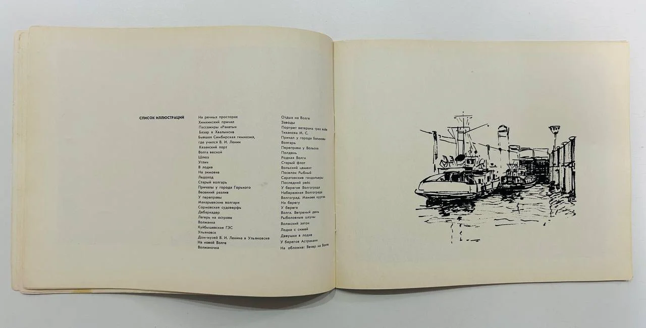 Книга Альбом М.А. Сухадальцев Путевой альбом По Волге 1970 год - миниатюра 4