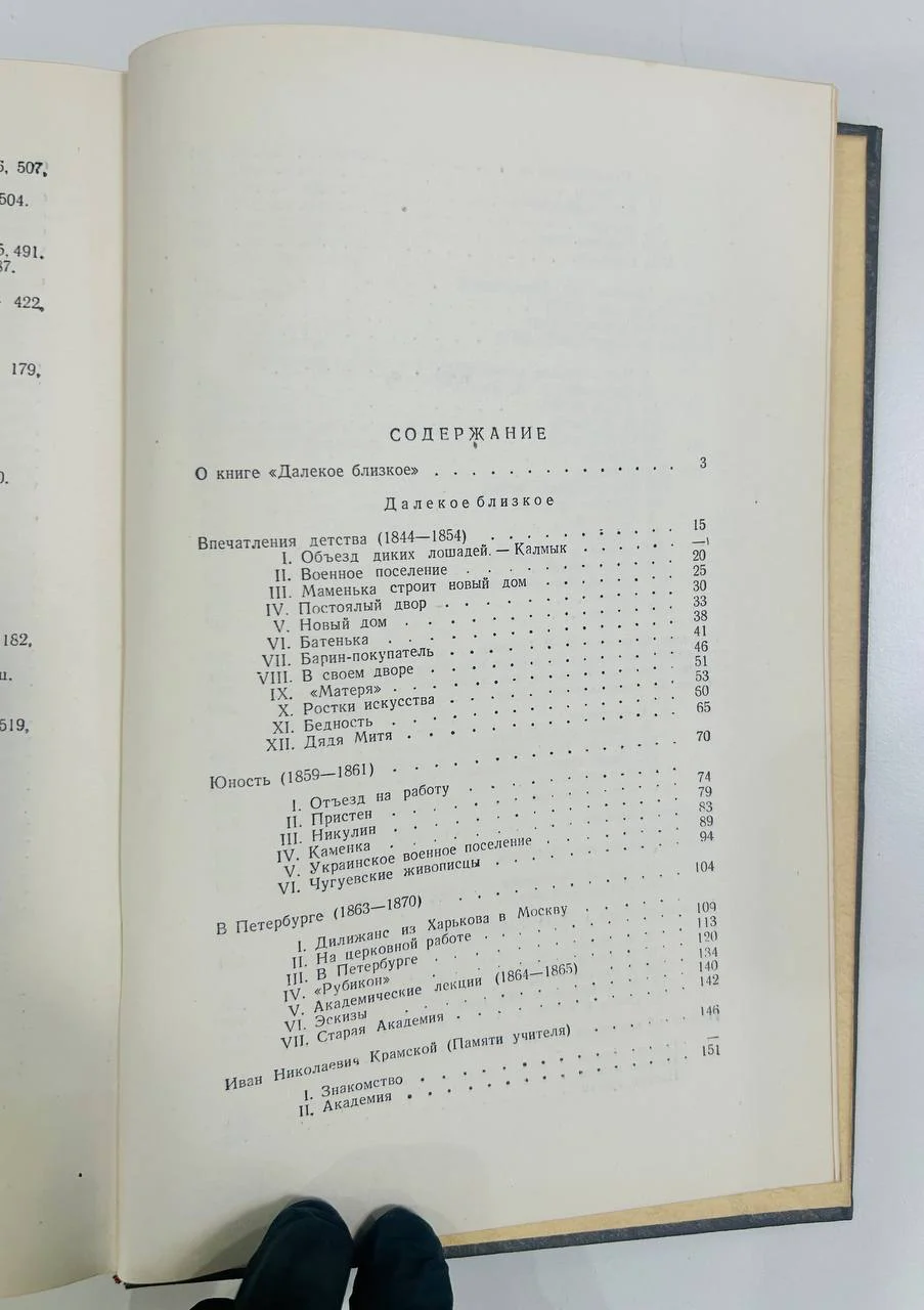 Книга И.Е. Репин Далекое близко 1949 год - миниатюра 4